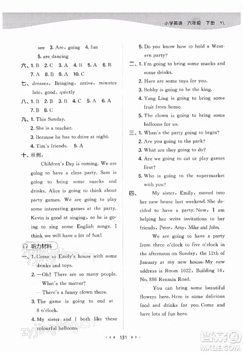 教育科学出版社2022春季53天天练六年级英语下册YL译林版答案