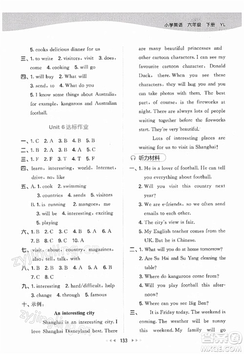 教育科学出版社2022春季53天天练六年级英语下册YL译林版答案