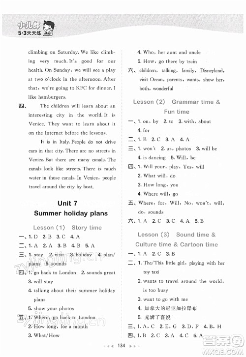 教育科学出版社2022春季53天天练六年级英语下册YL译林版答案