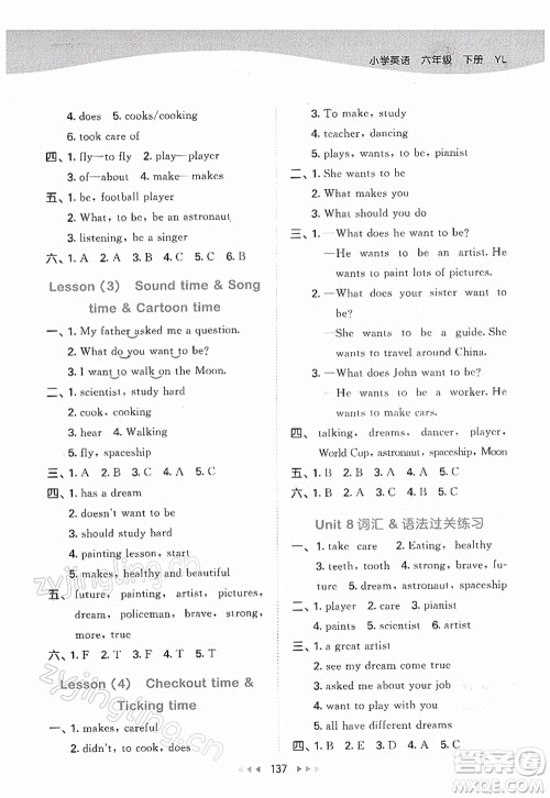 教育科学出版社2022春季53天天练六年级英语下册YL译林版答案