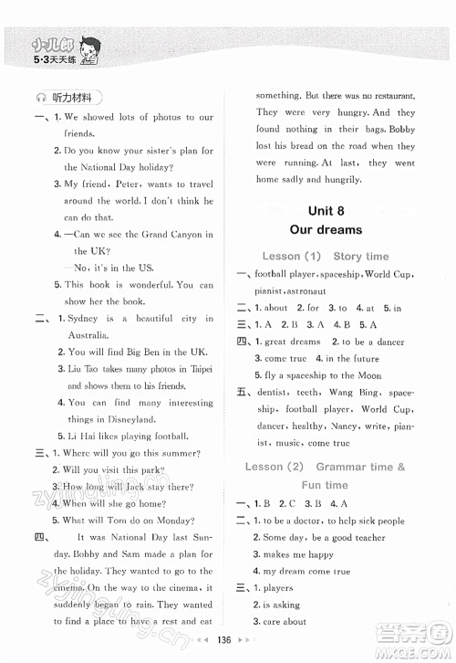 教育科学出版社2022春季53天天练六年级英语下册YL译林版答案
