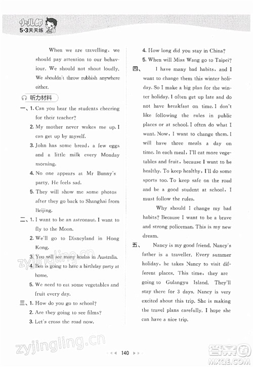 教育科学出版社2022春季53天天练六年级英语下册YL译林版答案