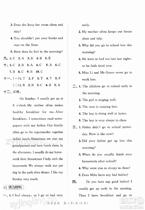 教育科学出版社2022春季53天天练六年级英语下册YL译林版答案