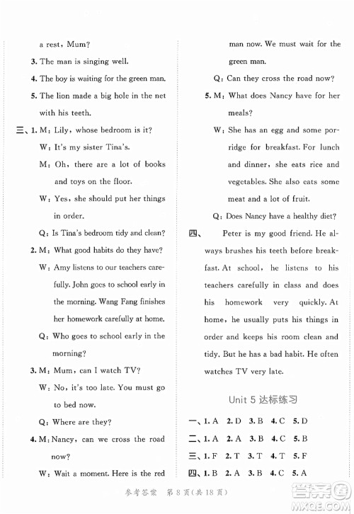 教育科学出版社2022春季53天天练六年级英语下册YL译林版答案