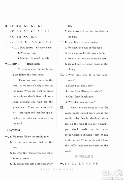 教育科学出版社2022春季53天天练六年级英语下册YL译林版答案