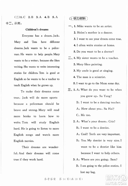 教育科学出版社2022春季53天天练六年级英语下册YL译林版答案