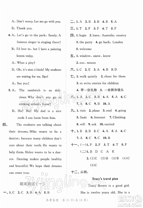 教育科学出版社2022春季53天天练六年级英语下册YL译林版答案