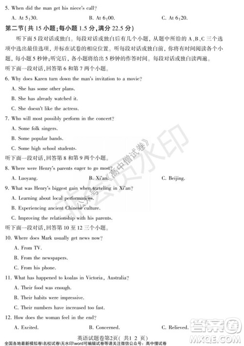 淮北市2022届高三第一次模拟考试英语试卷及答案 淮北市2022届高三第一次模拟考试英语试卷及答案