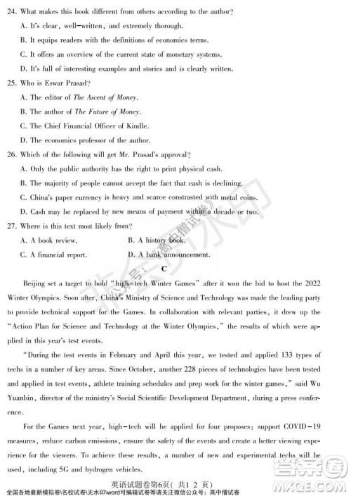 淮北市2022届高三第一次模拟考试英语试卷及答案 淮北市2022届高三第一次模拟考试英语试卷及答案