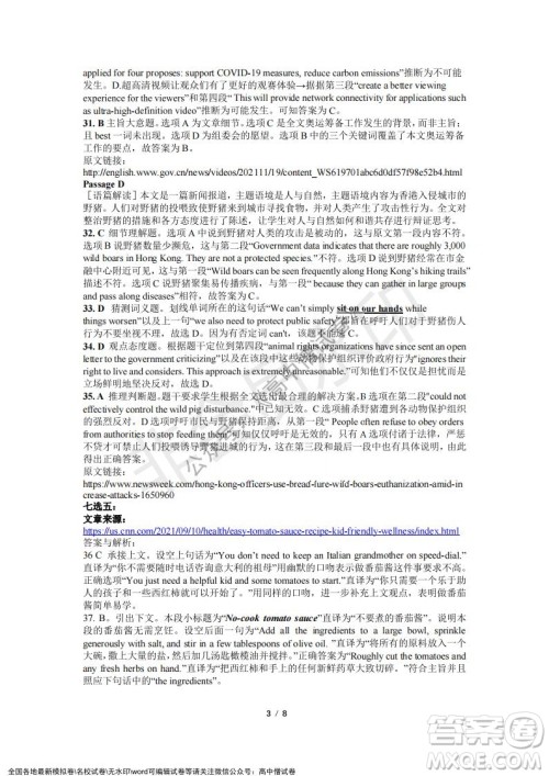 淮北市2022届高三第一次模拟考试英语试卷及答案 淮北市2022届高三第一次模拟考试英语试卷及答案