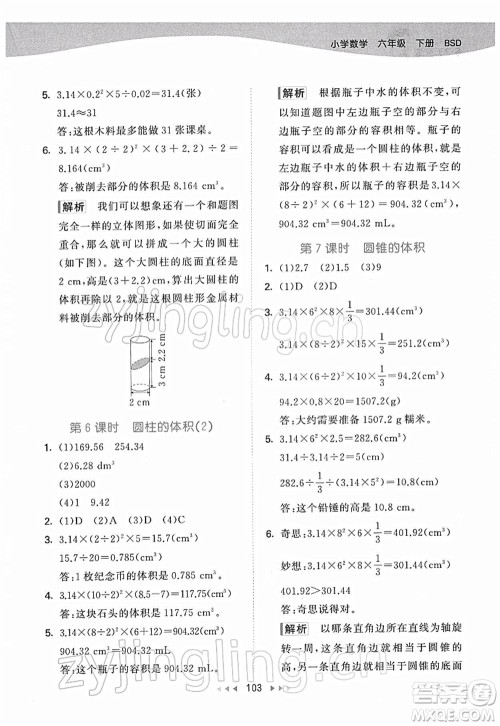 教育科学出版社2022春季53天天练六年级数学下册BSD北师大版答案