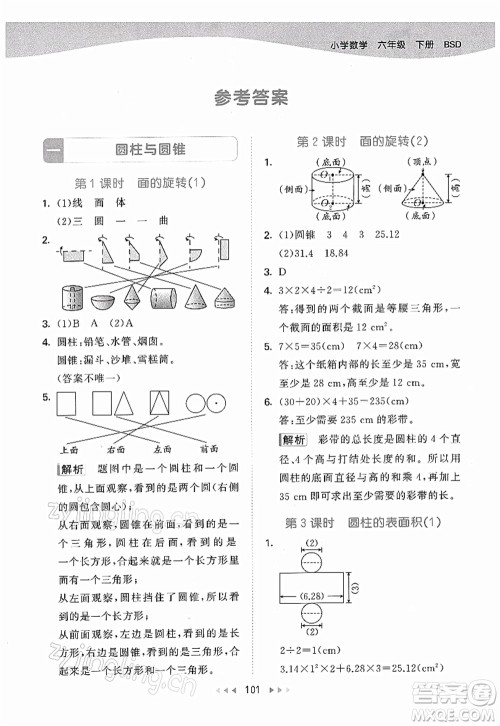 教育科学出版社2022春季53天天练六年级数学下册BSD北师大版答案