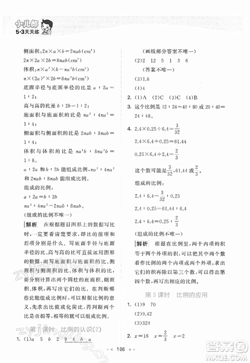 教育科学出版社2022春季53天天练六年级数学下册BSD北师大版答案