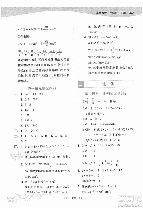 教育科学出版社2022春季53天天练六年级数学下册BSD北师大版答案
