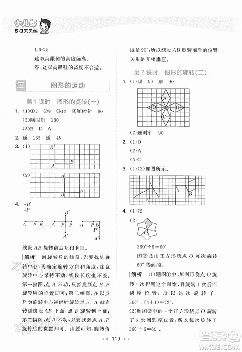 教育科学出版社2022春季53天天练六年级数学下册BSD北师大版答案
