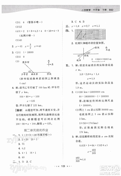 教育科学出版社2022春季53天天练六年级数学下册BSD北师大版答案