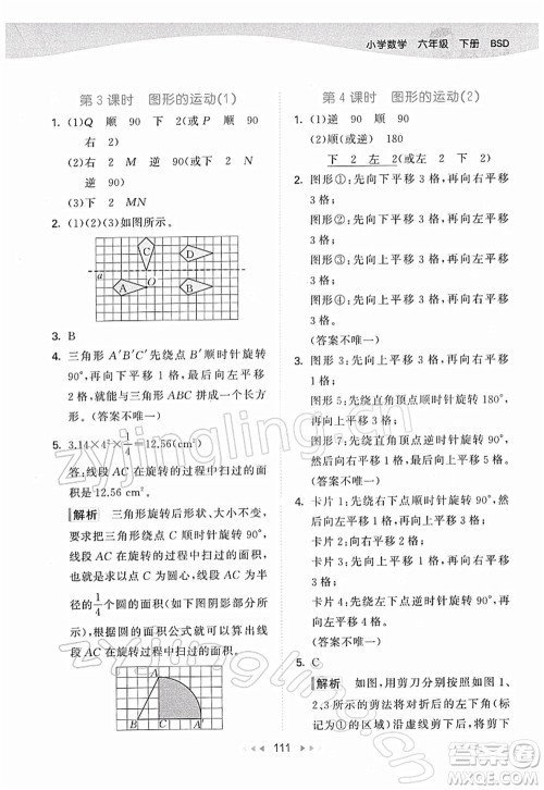 教育科学出版社2022春季53天天练六年级数学下册BSD北师大版答案