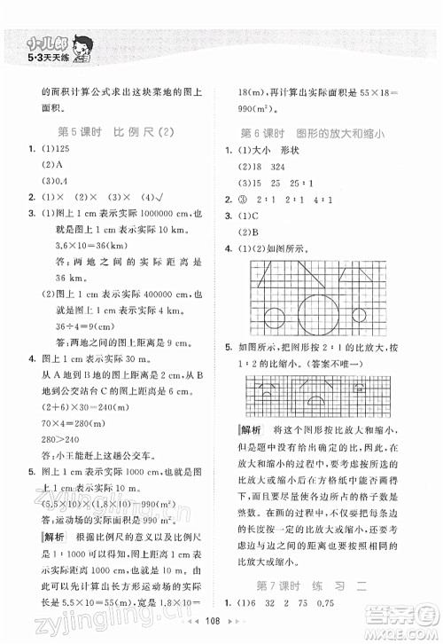教育科学出版社2022春季53天天练六年级数学下册BSD北师大版答案
