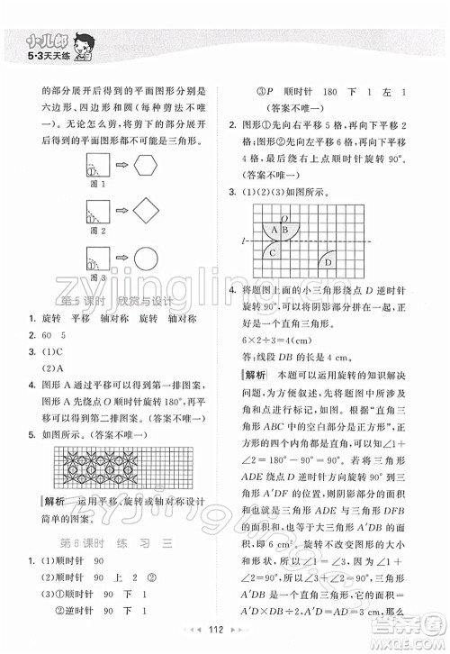 教育科学出版社2022春季53天天练六年级数学下册BSD北师大版答案