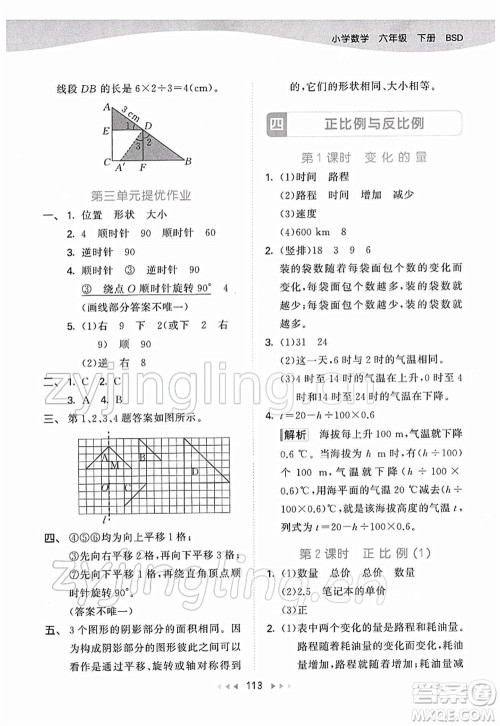 教育科学出版社2022春季53天天练六年级数学下册BSD北师大版答案