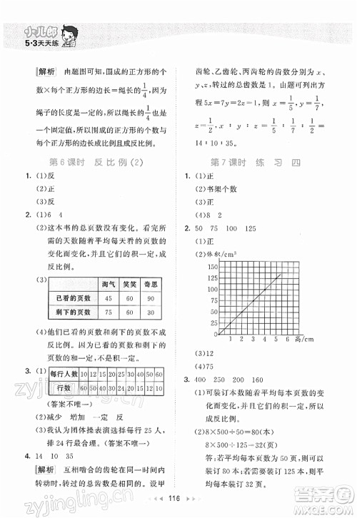 教育科学出版社2022春季53天天练六年级数学下册BSD北师大版答案