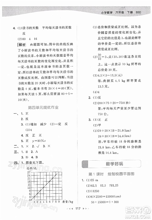 教育科学出版社2022春季53天天练六年级数学下册BSD北师大版答案