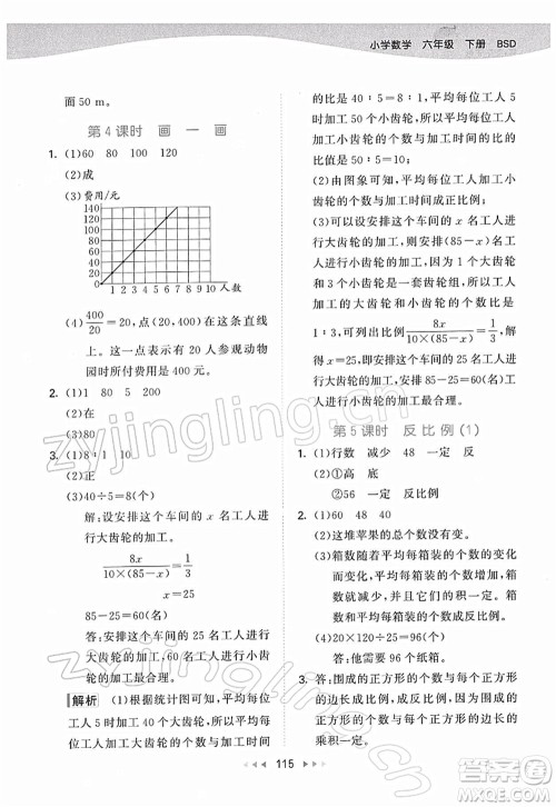教育科学出版社2022春季53天天练六年级数学下册BSD北师大版答案