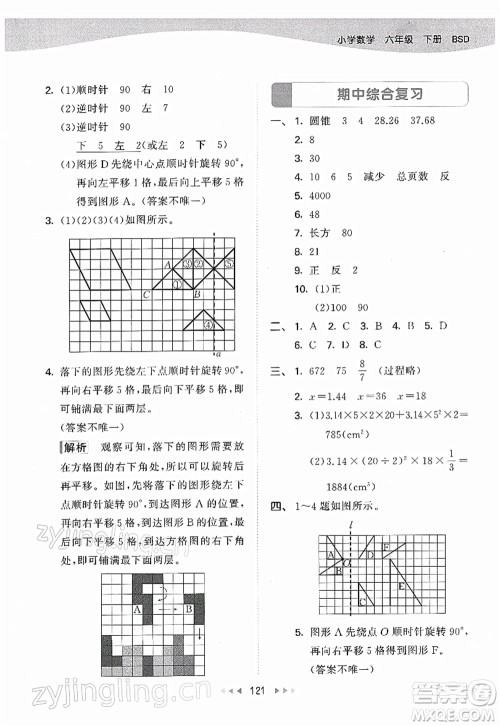 教育科学出版社2022春季53天天练六年级数学下册BSD北师大版答案