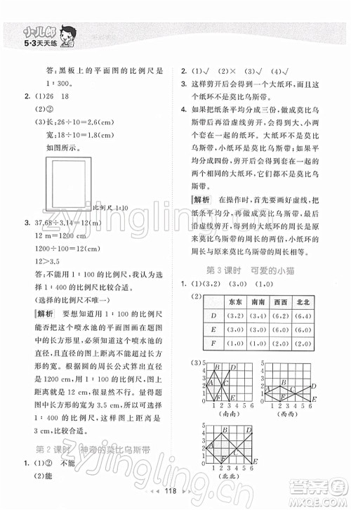 教育科学出版社2022春季53天天练六年级数学下册BSD北师大版答案
