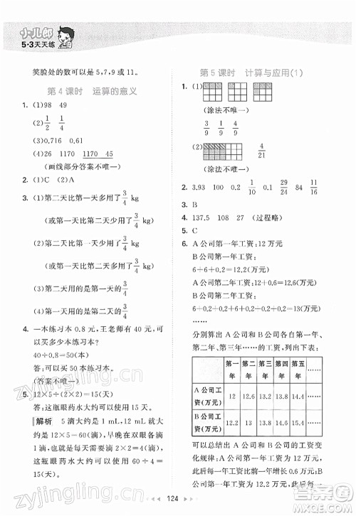教育科学出版社2022春季53天天练六年级数学下册BSD北师大版答案
