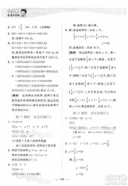 教育科学出版社2022春季53天天练六年级数学下册BSD北师大版答案