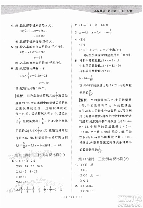 教育科学出版社2022春季53天天练六年级数学下册BSD北师大版答案