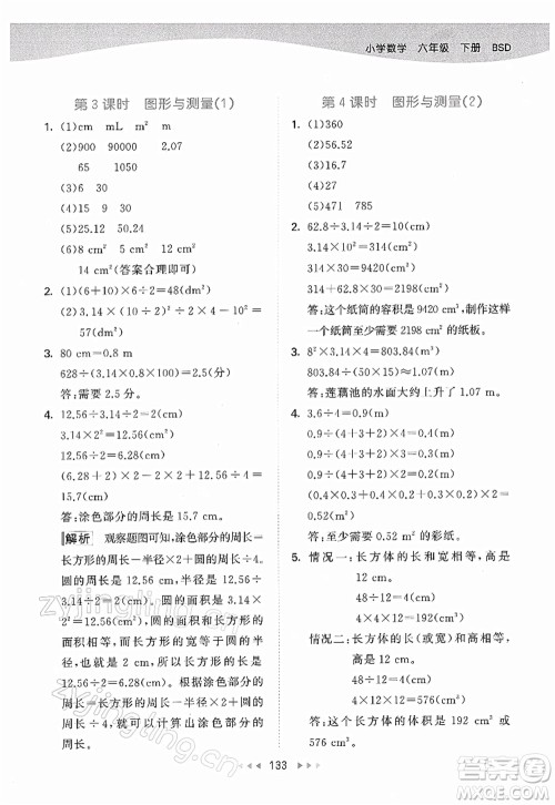 教育科学出版社2022春季53天天练六年级数学下册BSD北师大版答案