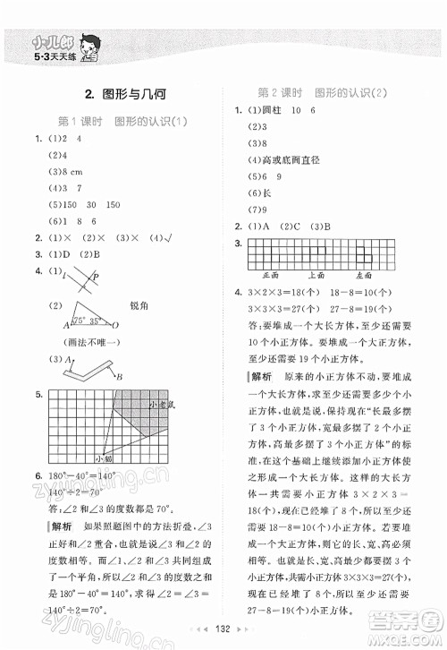 教育科学出版社2022春季53天天练六年级数学下册BSD北师大版答案