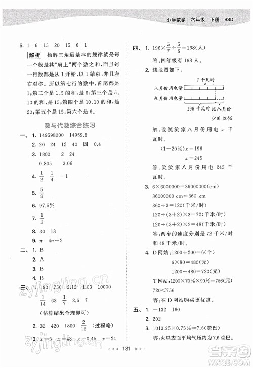 教育科学出版社2022春季53天天练六年级数学下册BSD北师大版答案