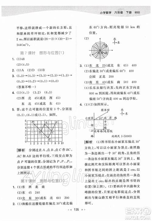 教育科学出版社2022春季53天天练六年级数学下册BSD北师大版答案