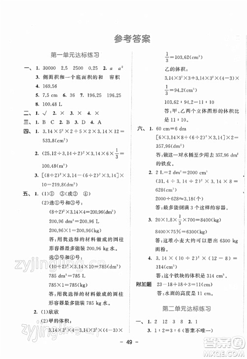 教育科学出版社2022春季53天天练六年级数学下册BSD北师大版答案