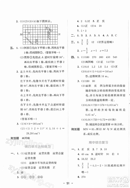 教育科学出版社2022春季53天天练六年级数学下册BSD北师大版答案