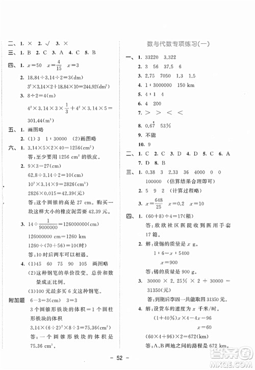 教育科学出版社2022春季53天天练六年级数学下册BSD北师大版答案