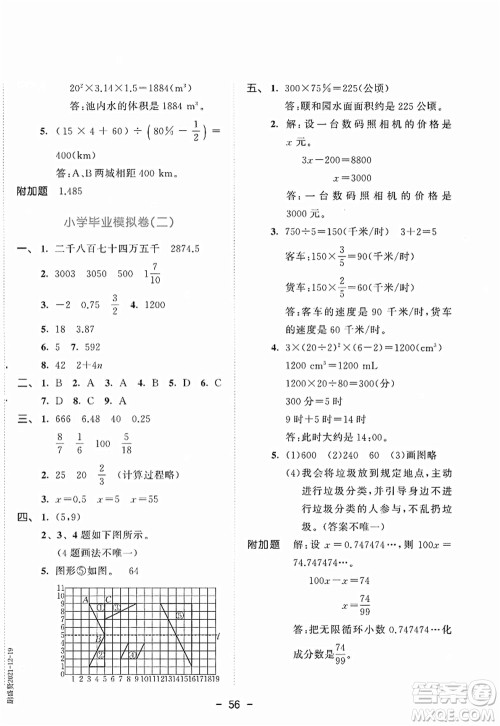 教育科学出版社2022春季53天天练六年级数学下册BSD北师大版答案