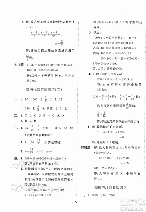 教育科学出版社2022春季53天天练六年级数学下册BSD北师大版答案