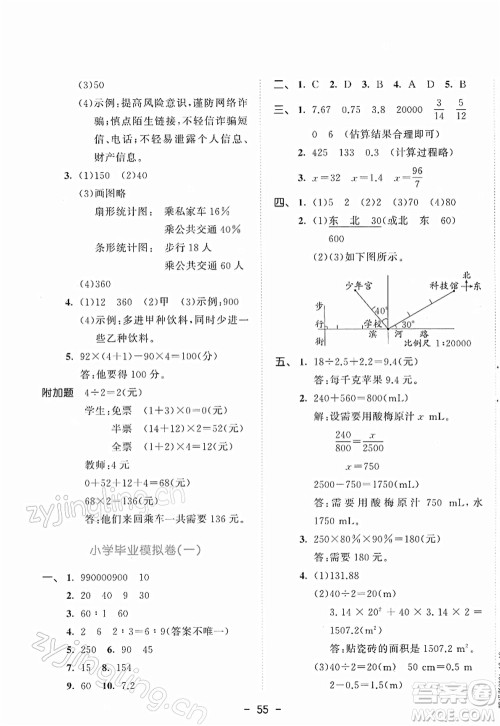 教育科学出版社2022春季53天天练六年级数学下册BSD北师大版答案