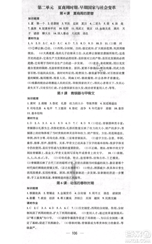 武汉出版社2021名师测控七年级历史上册人教版山西专版参考答案 武汉出版社2021名师测控七年级历史上册人教版山西专版参考答案