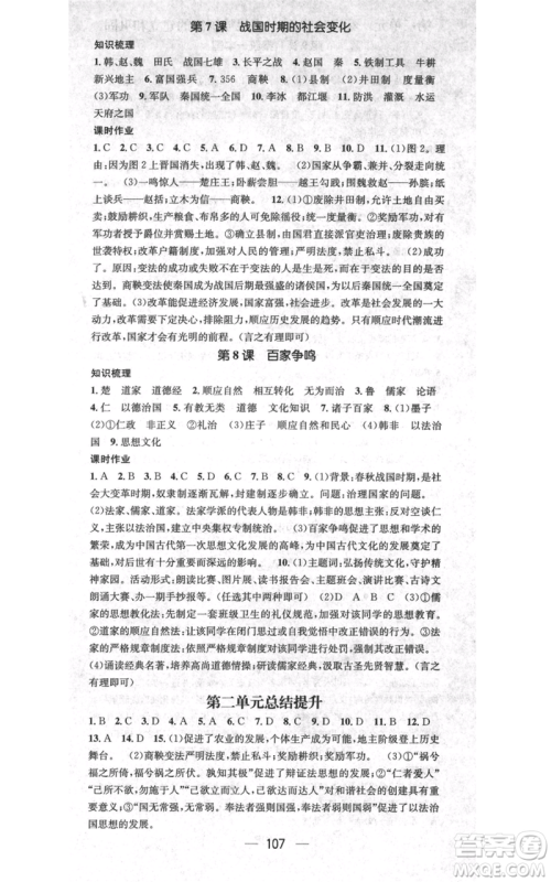 武汉出版社2021名师测控七年级历史上册人教版山西专版参考答案 武汉出版社2021名师测控七年级历史上册人教版山西专版参考答案