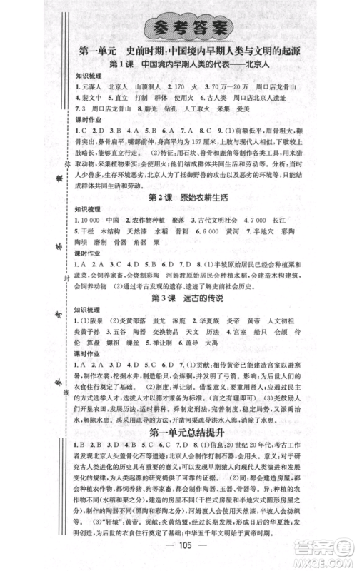 武汉出版社2021名师测控七年级历史上册人教版山西专版参考答案 武汉出版社2021名师测控七年级历史上册人教版山西专版参考答案