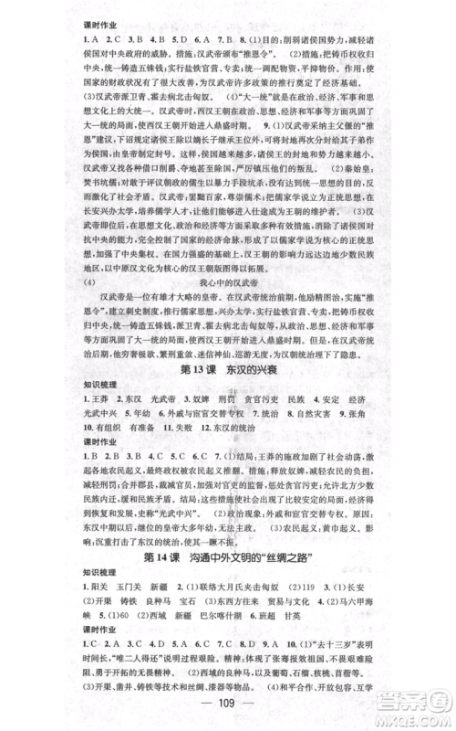 武汉出版社2021名师测控七年级历史上册人教版山西专版参考答案 武汉出版社2021名师测控七年级历史上册人教版山西专版参考答案