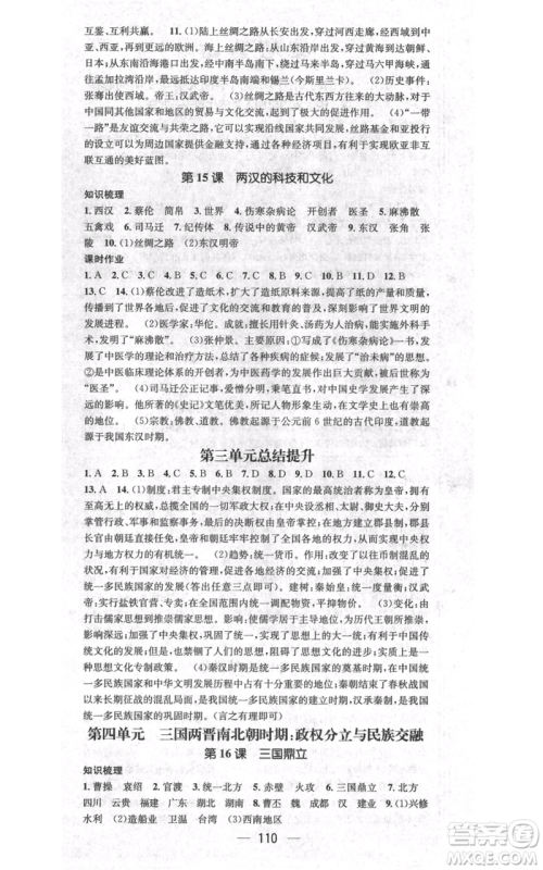 武汉出版社2021名师测控七年级历史上册人教版山西专版参考答案 武汉出版社2021名师测控七年级历史上册人教版山西专版参考答案