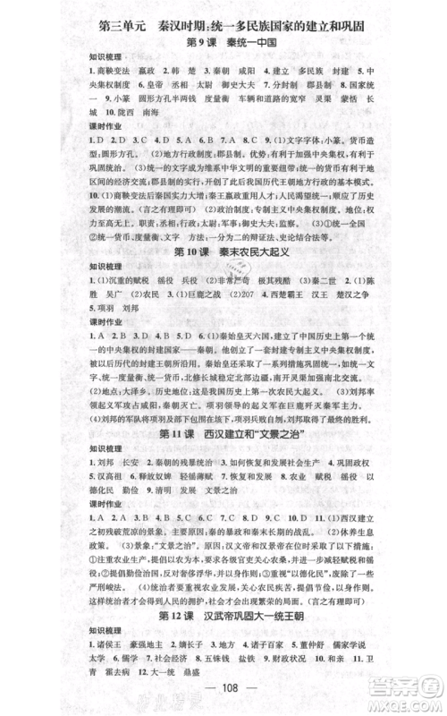 武汉出版社2021名师测控七年级历史上册人教版山西专版参考答案 武汉出版社2021名师测控七年级历史上册人教版山西专版参考答案