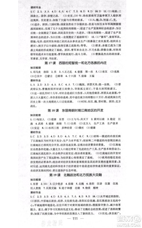 武汉出版社2021名师测控七年级历史上册人教版山西专版参考答案 武汉出版社2021名师测控七年级历史上册人教版山西专版参考答案