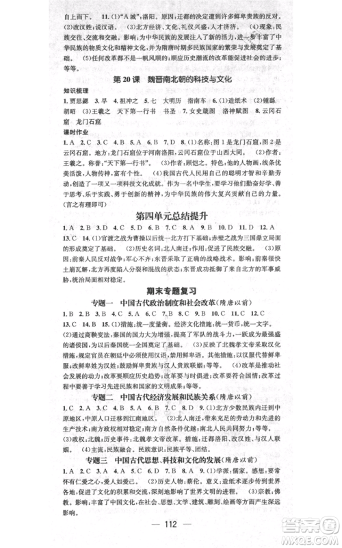 武汉出版社2021名师测控七年级历史上册人教版山西专版参考答案 武汉出版社2021名师测控七年级历史上册人教版山西专版参考答案